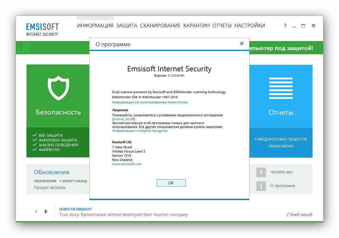 Aktivatsiya Emsisoft Internet Security 11.5.0.6191 Final.jpg