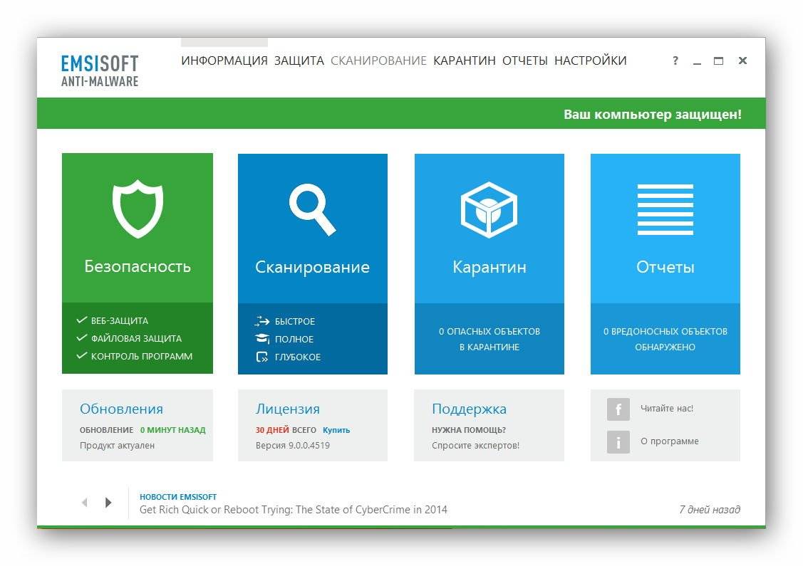 Aktivatsiya Emsisoft Internet Security 9.0.0.4519 Final.jpg