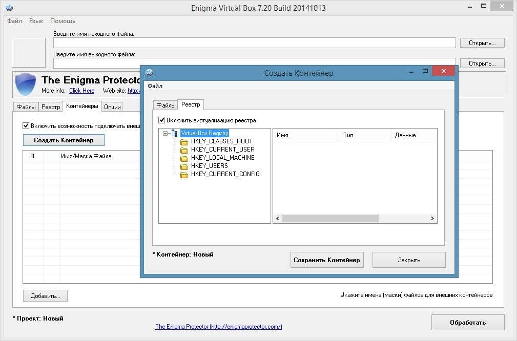Aktivatsiya Enigma Virtual Box 7.20 Build 20141013.webp