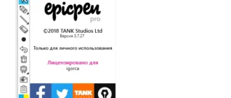 Aktivatsiya Epic Pen Pro 3.7.27 Repack By Elchupacabra.webp