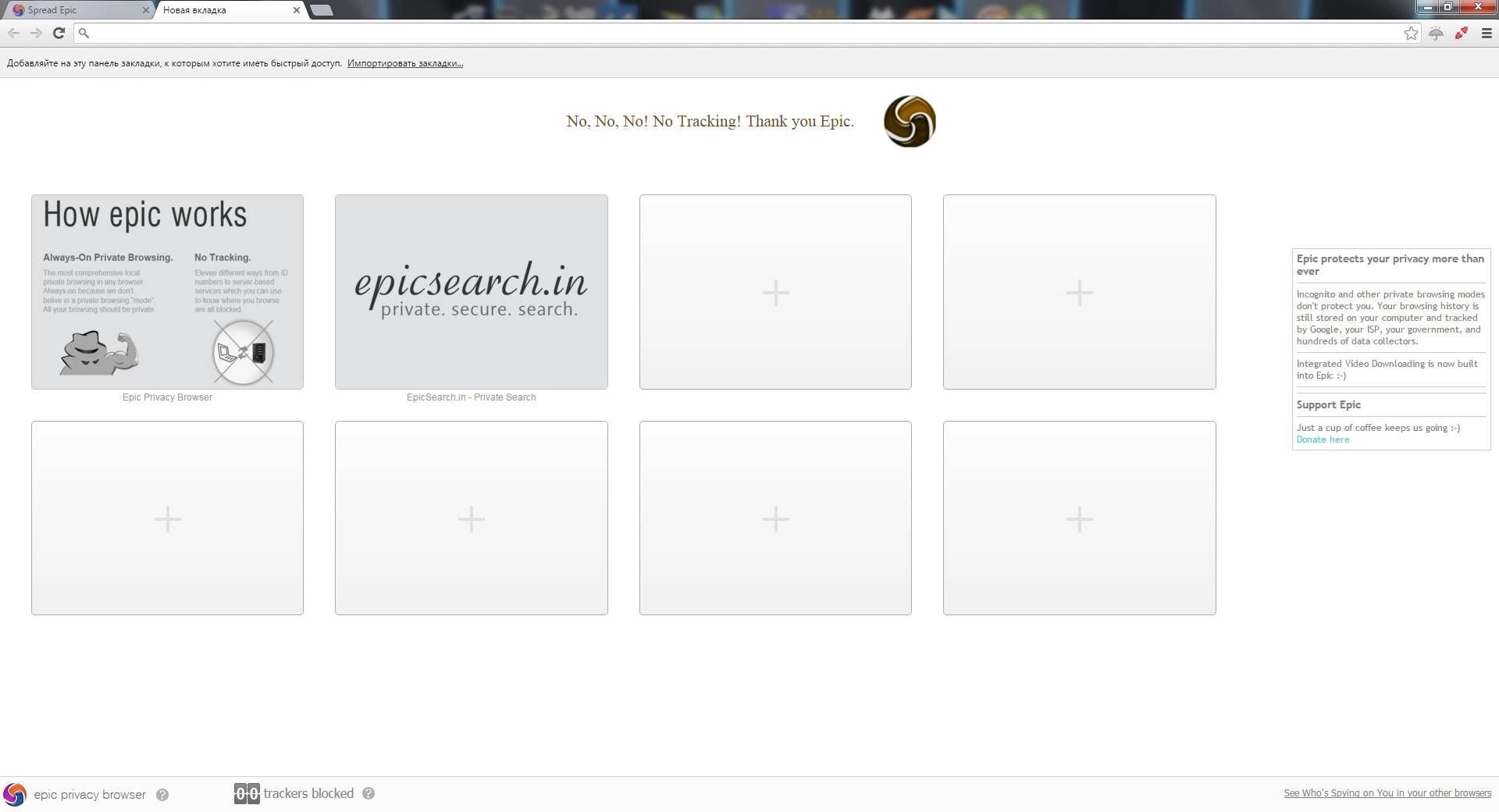 Aktivatsiya Epic Privacy Browser 87.0.4280.88 Portable By Cento8.webp