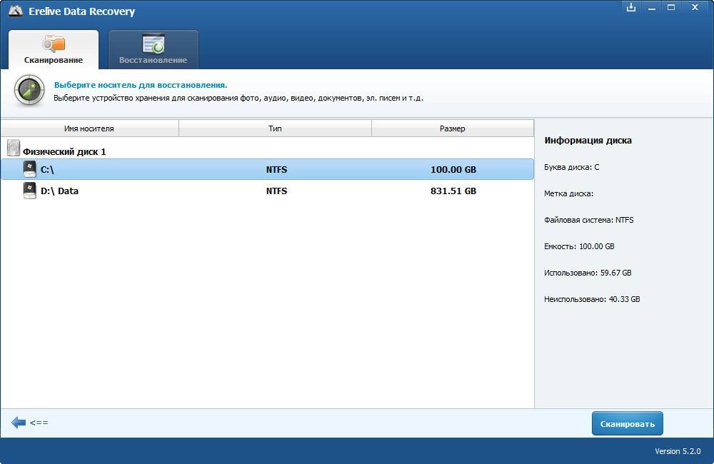 Aktivatsiya Erelive Data Recovery 5.2.0 Repack By Vovava.webp