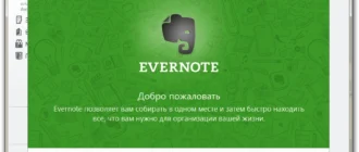 Aktivatsiya Evernote 5.6.4.4632.webp