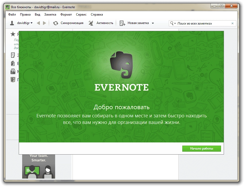 Aktivatsiya Evernote 5.6.4.4632.webp