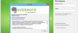 Aktivatsiya Evernote 5.7.1.5586.webp