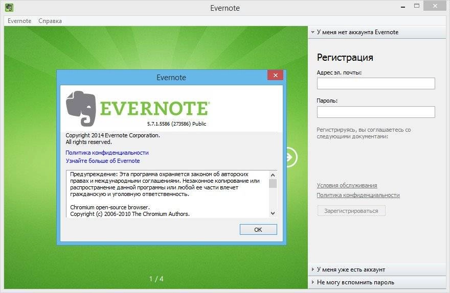 Aktivatsiya Evernote 5.7.1.5586.webp