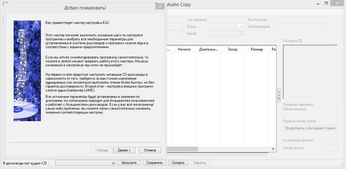 Aktivatsiya Exact Audio Copy 1.8.webp