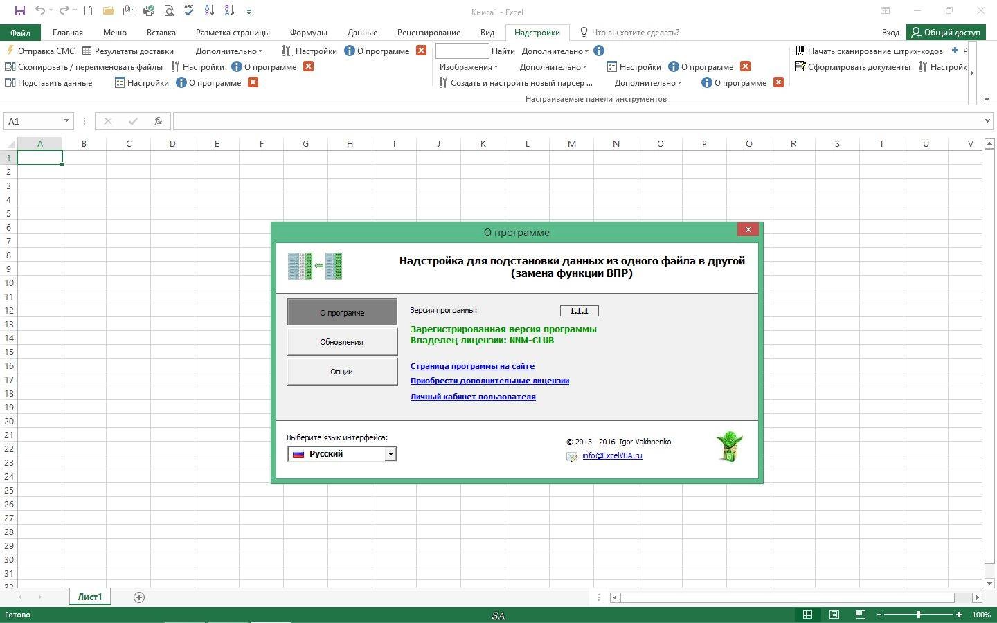 Aktivatsiya Excelvba Universalnye Nadstroiki Dlya Excel 08.2017 Repack.webp