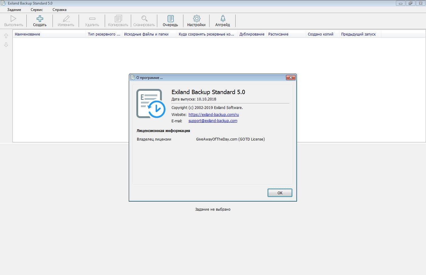 Aktivatsiya Exiland Backup Standard 5.0.0.0.webp