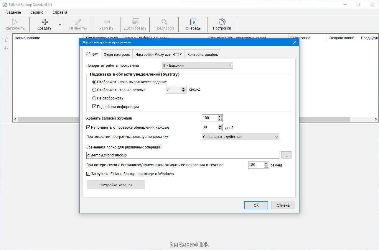 Aktivatsiya Exiland Backup Standard 6.1.webp