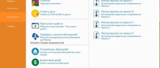 Aktivatsiya Fbackup 9.9.926.webp