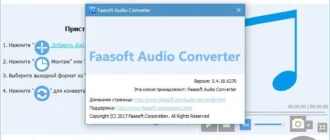 Aktivatsiya Faasoft Audio Converter 5.4.18.6270 Repack By Vovava.webp