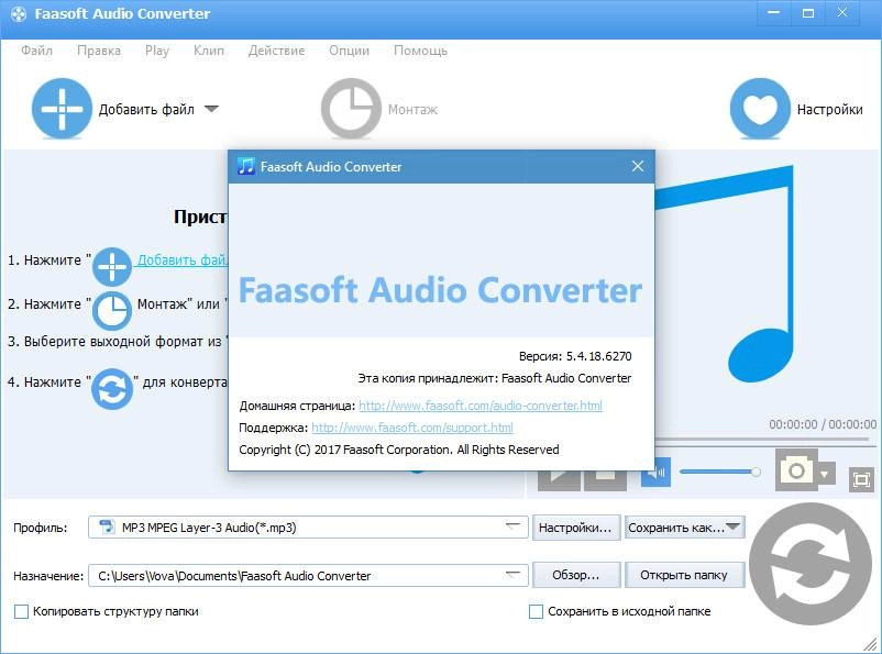 Aktivatsiya Faasoft Audio Converter 5.4.18.6270 Repack By Vovava.webp