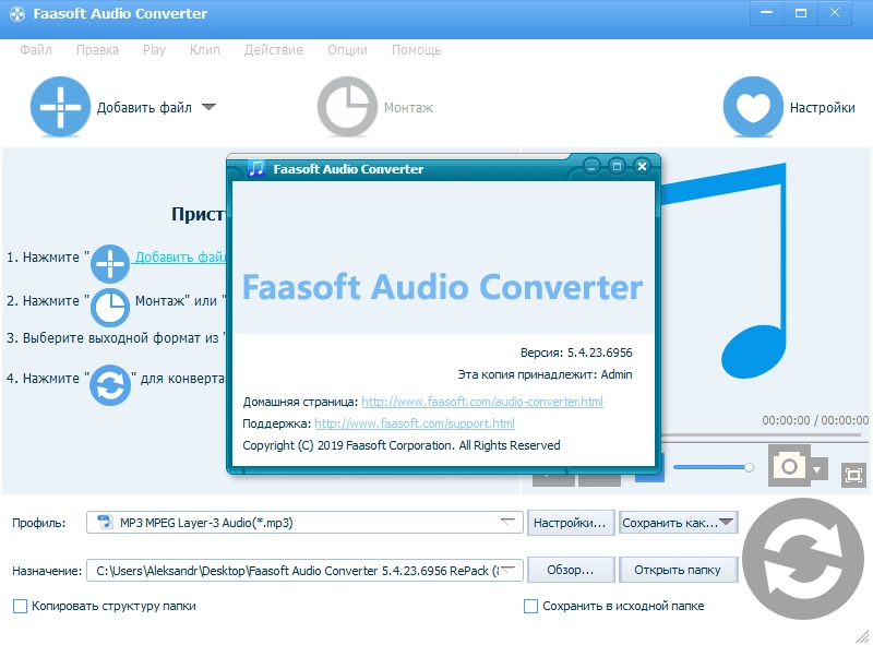 Aktivatsiya Faasoft Audio Converter 5.4.23.6956 Repack By Tryroom.webp