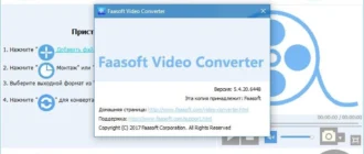 Aktivatsiya Faasoft Video Converter 5.4.20.6448 Repack By Vovava.webp