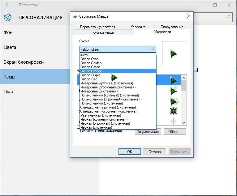 Aktivatsiya Falcon Cursor 6 Colors Nabor Kursorov.webp