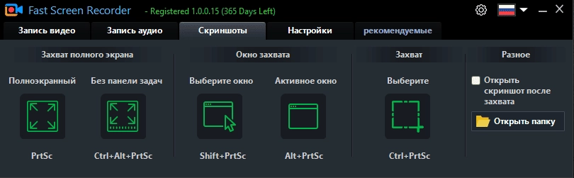 Aktivatsiya Fast Screen Recorder 1.0.0.15.webp
