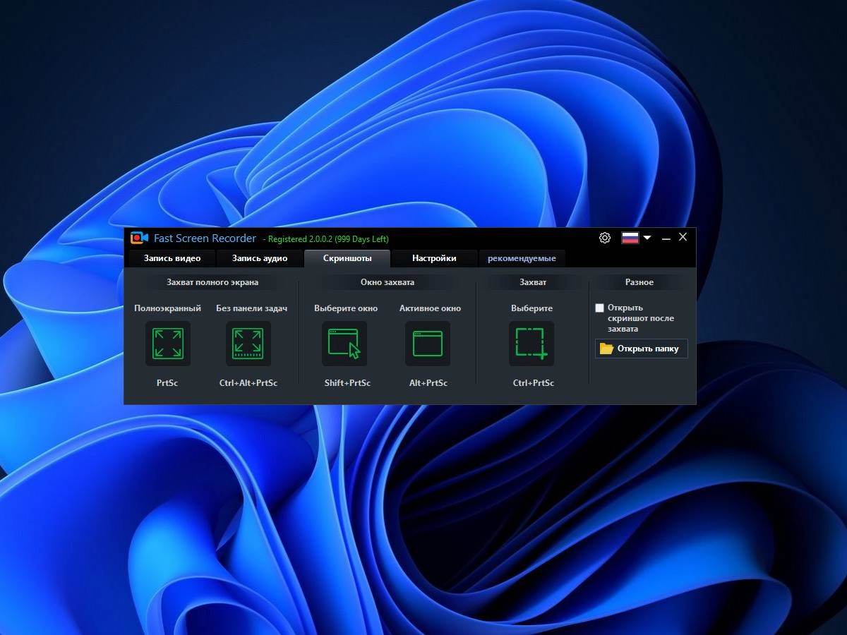 Aktivatsiya Fast Screen Recorder 2.1.0.11 Portable By 7997.webp