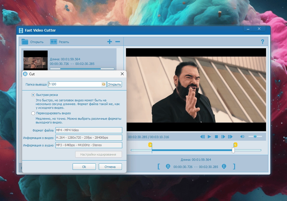 Aktivatsiya Fast Video Cutter Joiner 6.7.0.0 Repack By Elchupacabra.webp