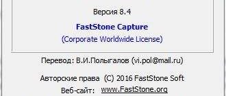 Aktivatsiya Faststone Capture 8.5 Final Repack By Kpojiuk.jpg