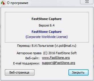 Aktivatsiya Faststone Capture 8.5 Final Repack By Kpojiuk.jpg