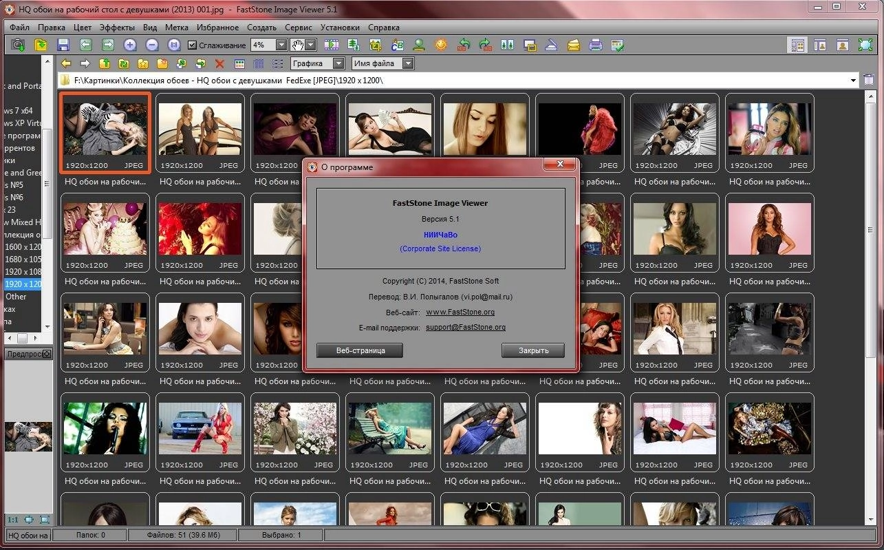 Aktivatsiya Faststone Image Viewer 5.1 Final Corporate Repack By Vipol.webp