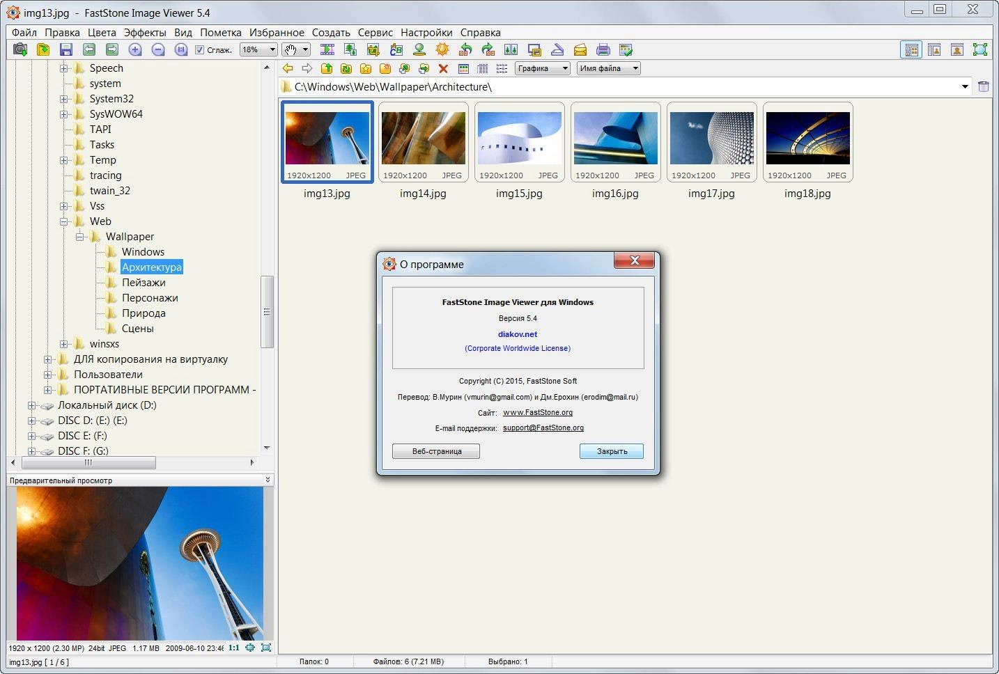 Aktivatsiya Faststone Image Viewer 5.4 Final Corporate Repack By Dakov.webp