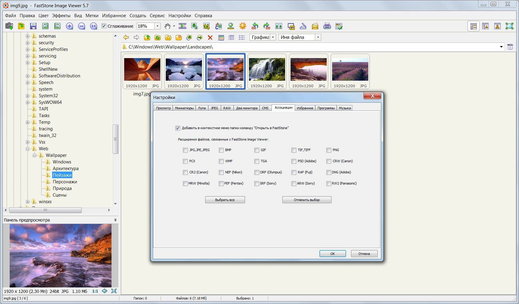 Aktivatsiya Faststone Image Viewer 5.7 Final Corporate Repack By Vipol.webp