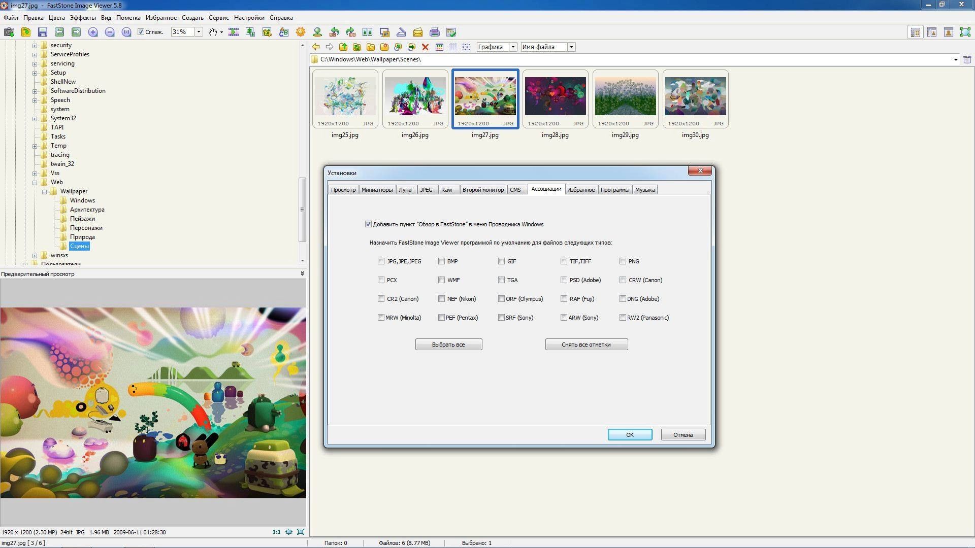 Aktivatsiya Faststone Image Viewer 5.8 Corporate Portable.webp