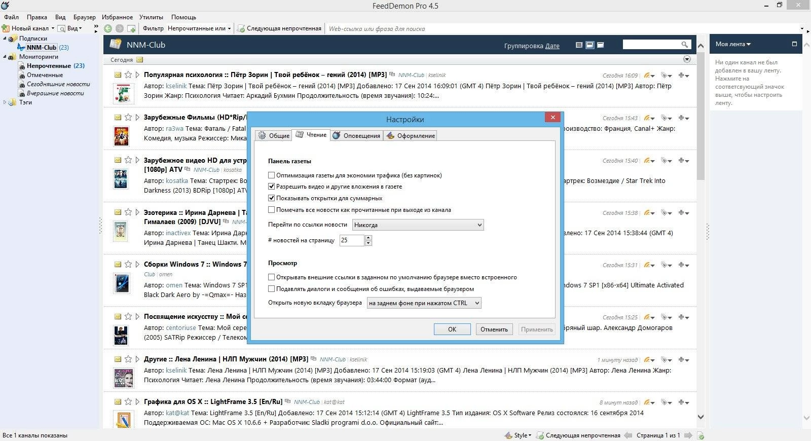 Aktivatsiya Feeddemon 4.5.0.0.webp