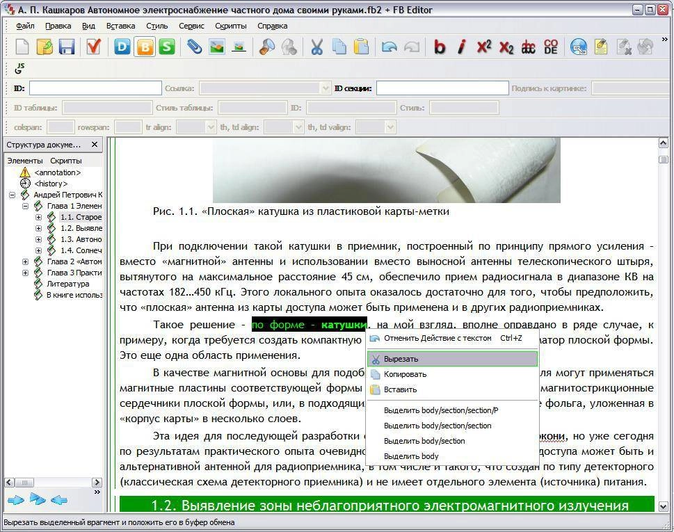 Aktivatsiya Fictionbook Editor 2.6.7 Portable By Sunok.webp