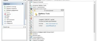 Aktivatsiya Filemenu Tools 7.2 Full Repack By Trovel.webp