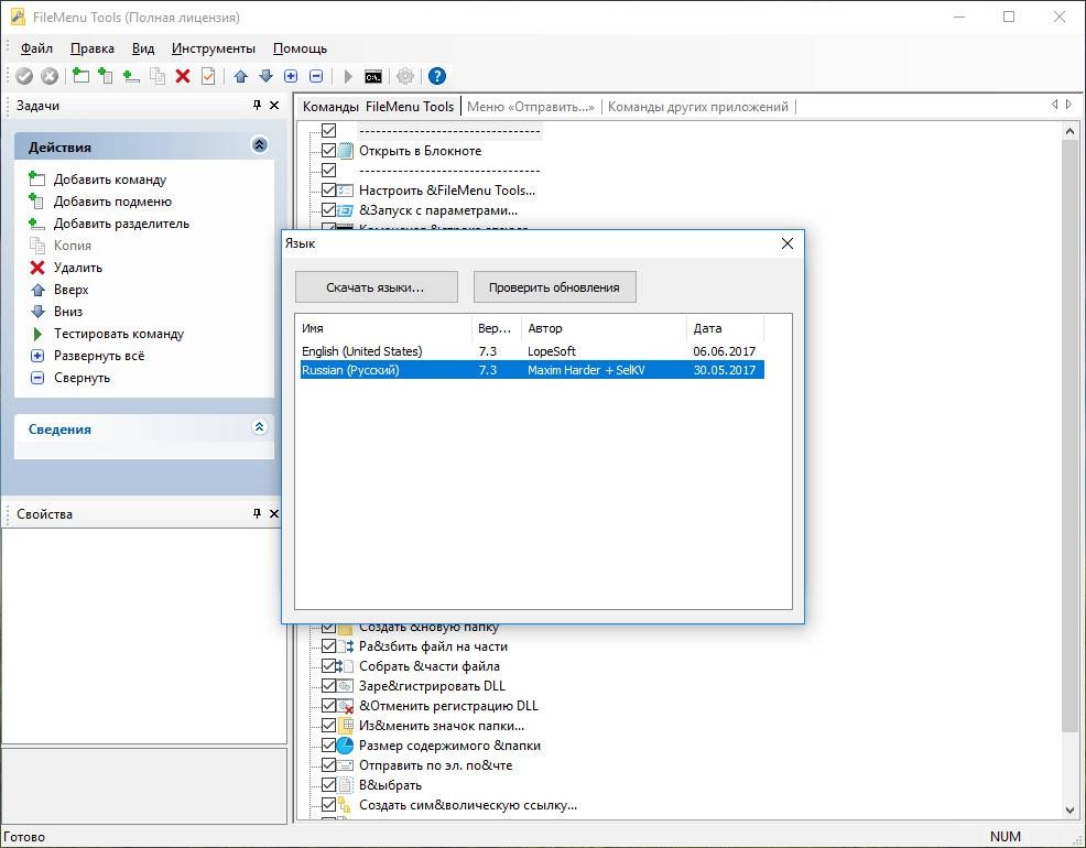 Aktivatsiya Filemenu Tools 8.4.2.1 Repack By Elchupacabra.webp