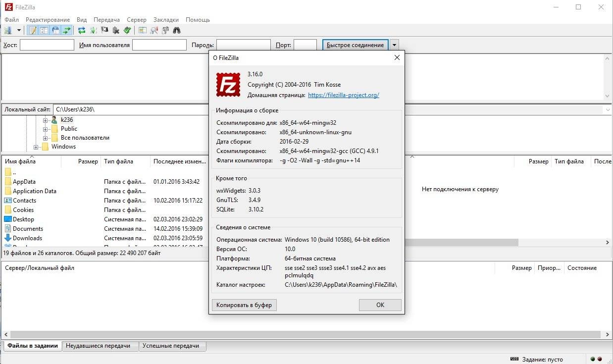 Aktivatsiya Filezilla 3.16.0 Final.webp