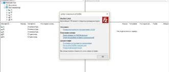 Aktivatsiya Filezilla 3.25.0 Portable.webp