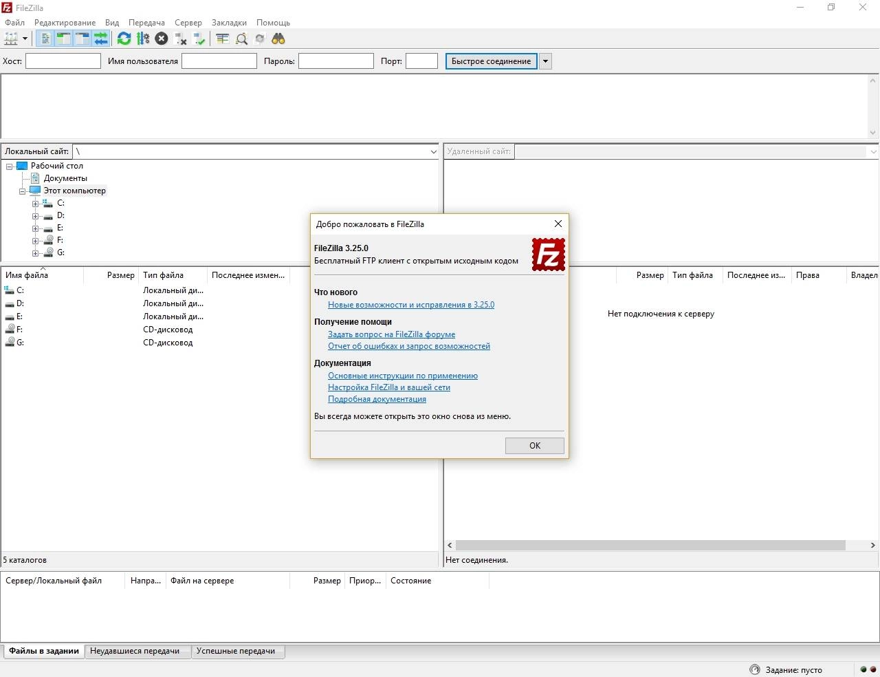 Aktivatsiya Filezilla 3.25.0 Portable.webp