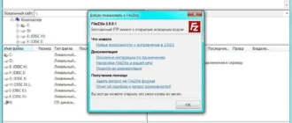 Aktivatsiya Filezilla 3.9.0 Final Repack By Dakov.webp