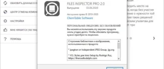 Aktivatsiya Files Inspector Pro 3.15.webp