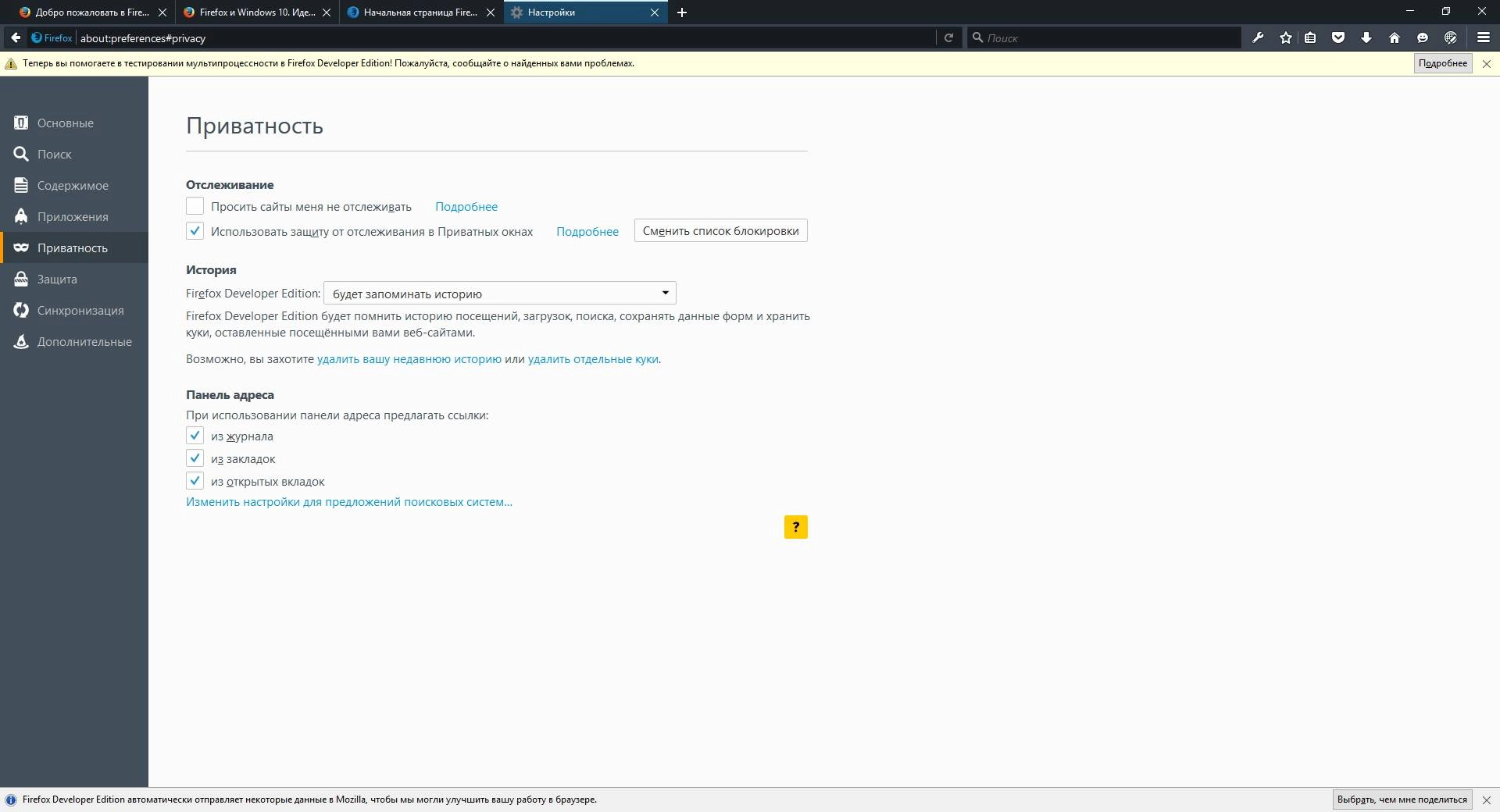 Aktivatsiya Firefox Developer Edition 44.0a2 X86 X64.webp