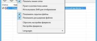 Aktivatsiya Firewall App Blocker 1.9 Portable.webp