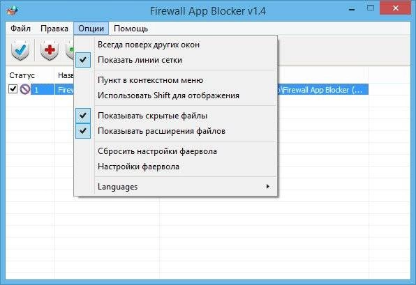 Aktivatsiya Firewall App Blocker 1.9 Portable.webp