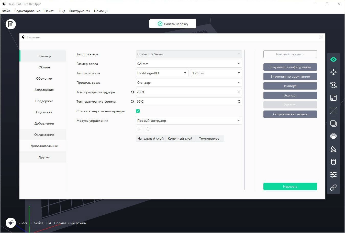 Aktivatsiya Flashprint 5.8.7.webp
