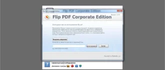Aktivatsiya Flip Pdf Corporate Edition 2.4.3.1 Repack By Tryroom.webp