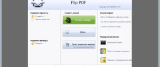 Aktivatsiya Flipbuilder Flip Pdf 4.3.22 Repack By Tryroom.webp
