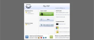 Aktivatsiya Flipbuilder Flip Pdf 4.4.1 Repack By Tryroom.webp