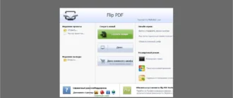 Aktivatsiya Flipbuilder Flip Pdf 4.4.3.2 Repack By Tryroom.webp