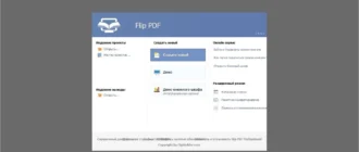Aktivatsiya Flipbuilder Flip Pdf 4.4.6 Repack By Tryroom.webp