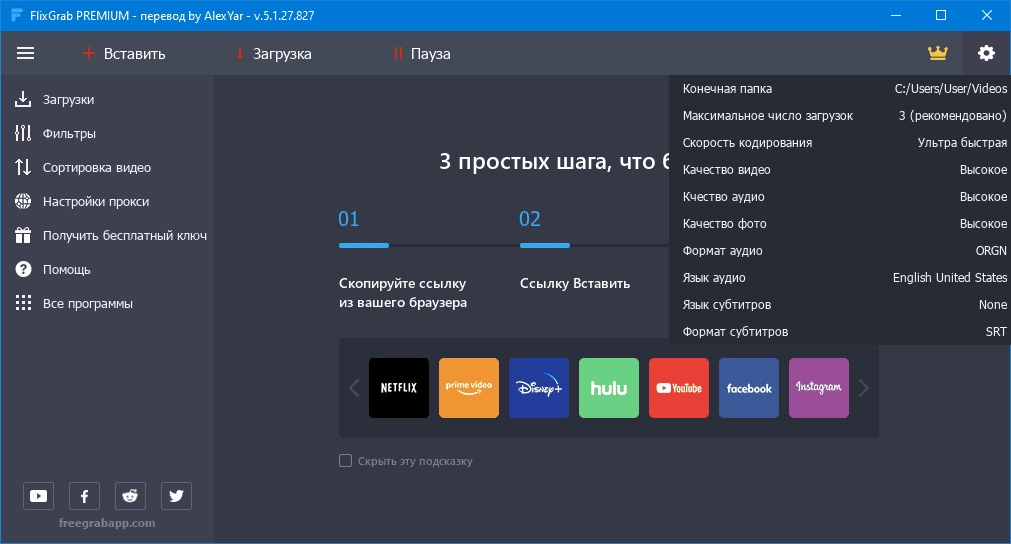 Aktivatsiya Flixgrab Premium 5.1.28.909 Repack By Elchupacabra.webp