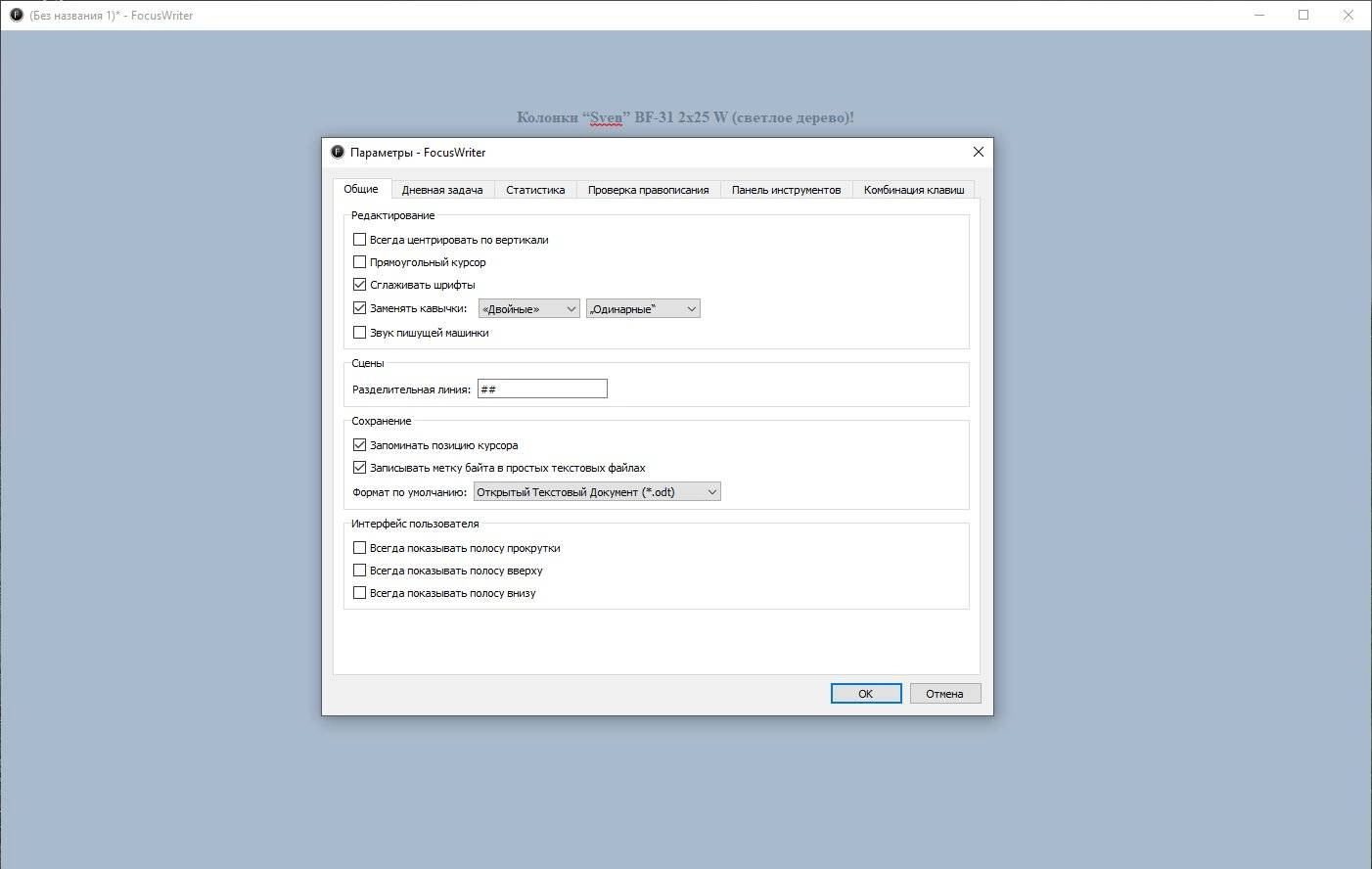 Aktivatsiya Focuswriter 1.8.11 Portable.webp
