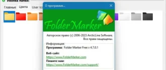 Aktivatsiya Folder Marker Free 4.8.1.0.webp